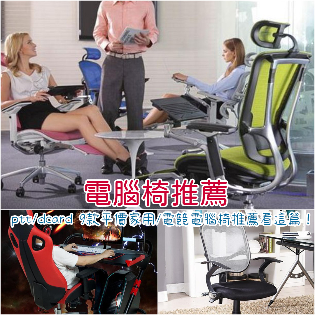 電腦椅推薦