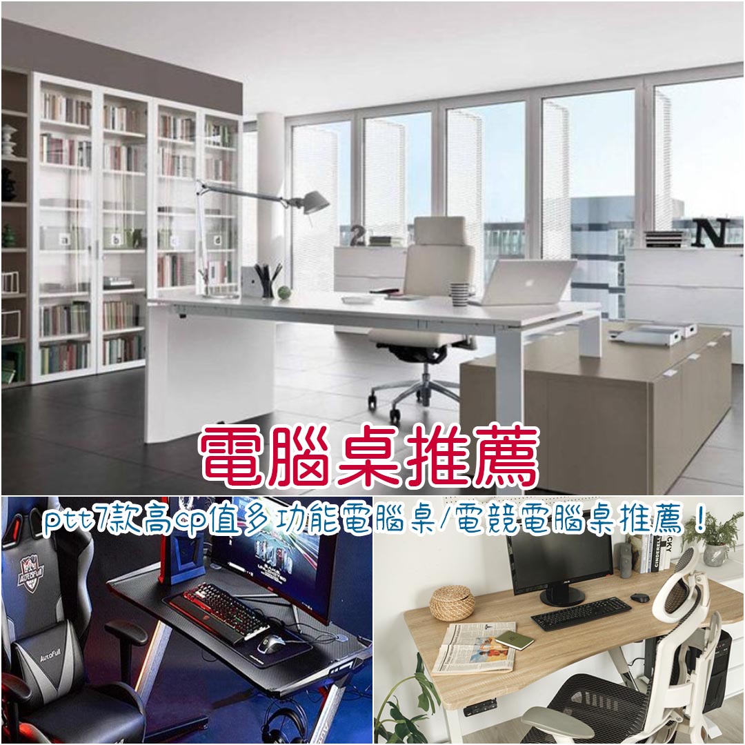電腦桌推薦