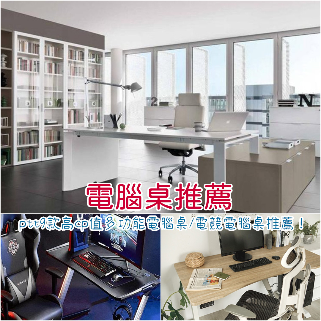 電腦桌推薦