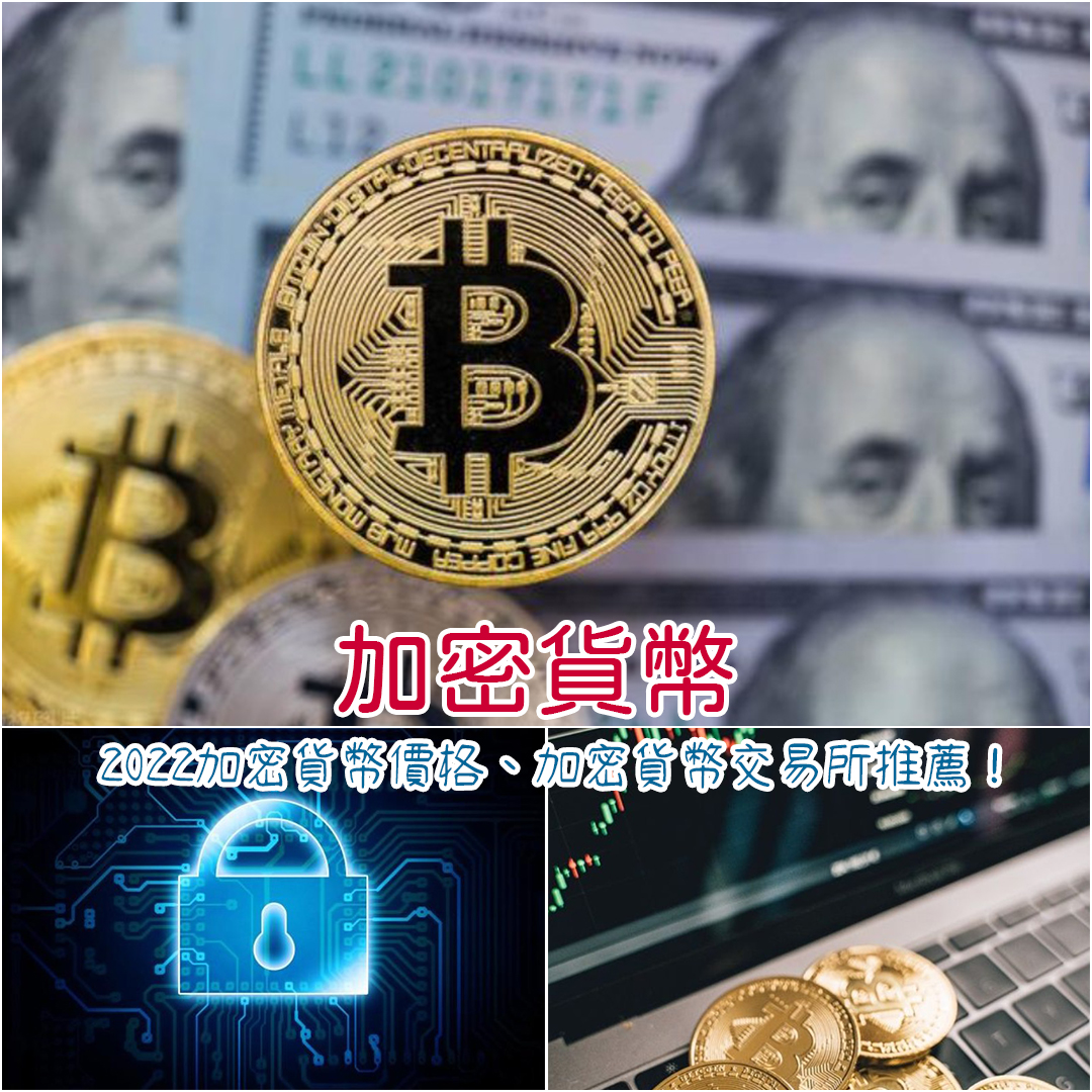 加密貨幣