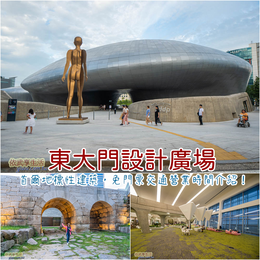東大門設計廣場