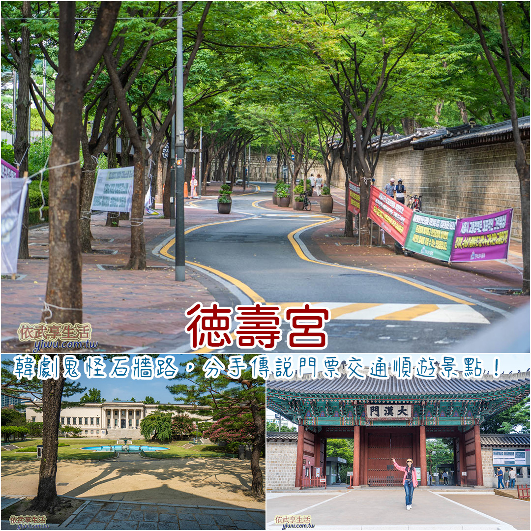 徳壽宮
