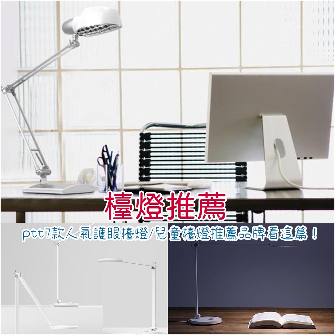 檯燈推薦