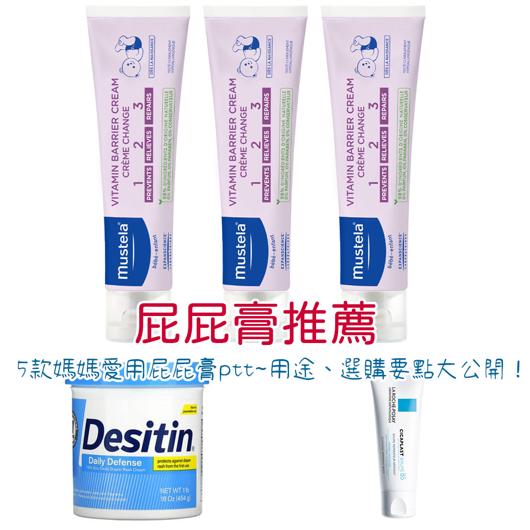 屁屁膏推薦