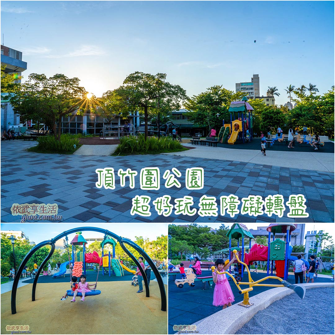 頂竹圍公園
