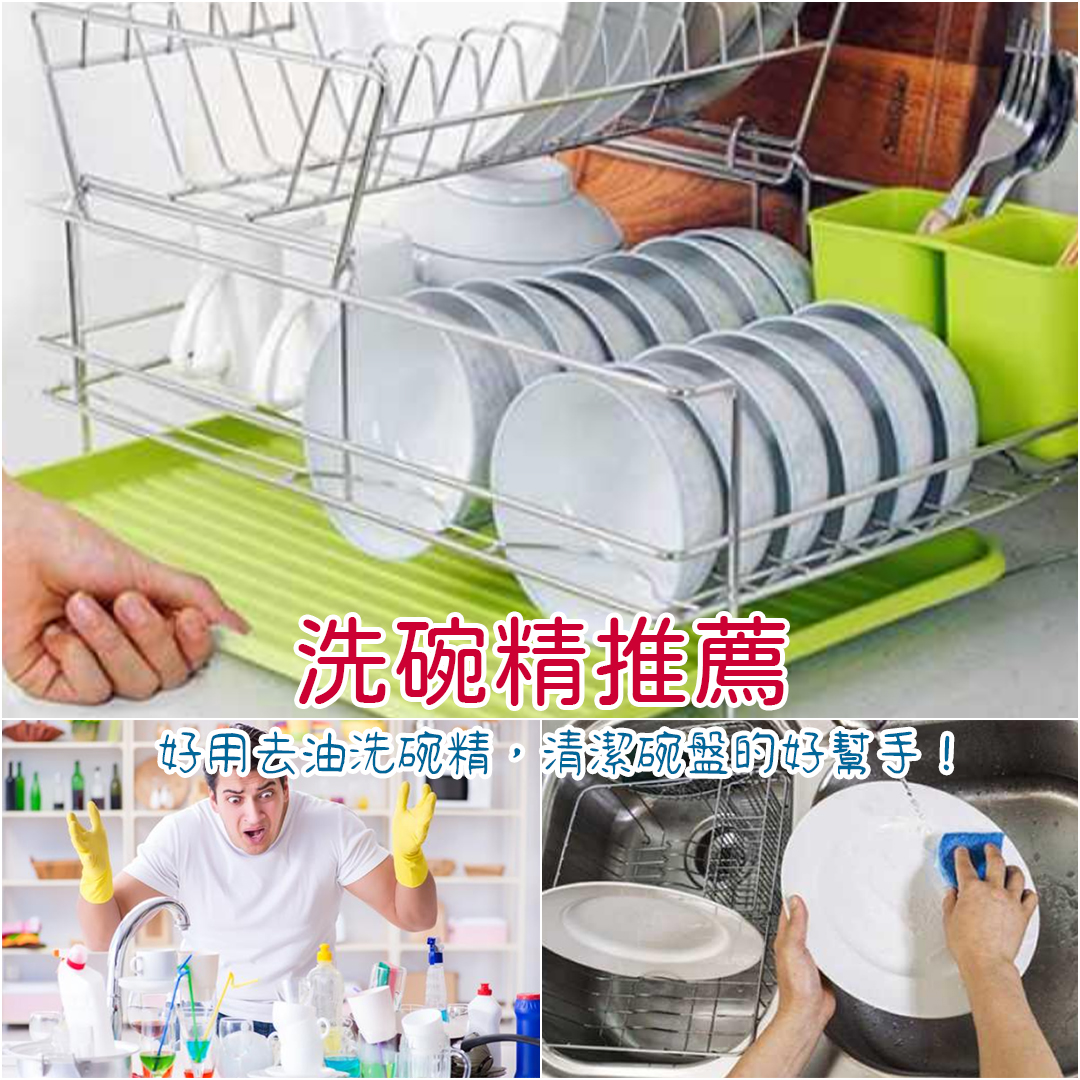 洗碗精推薦