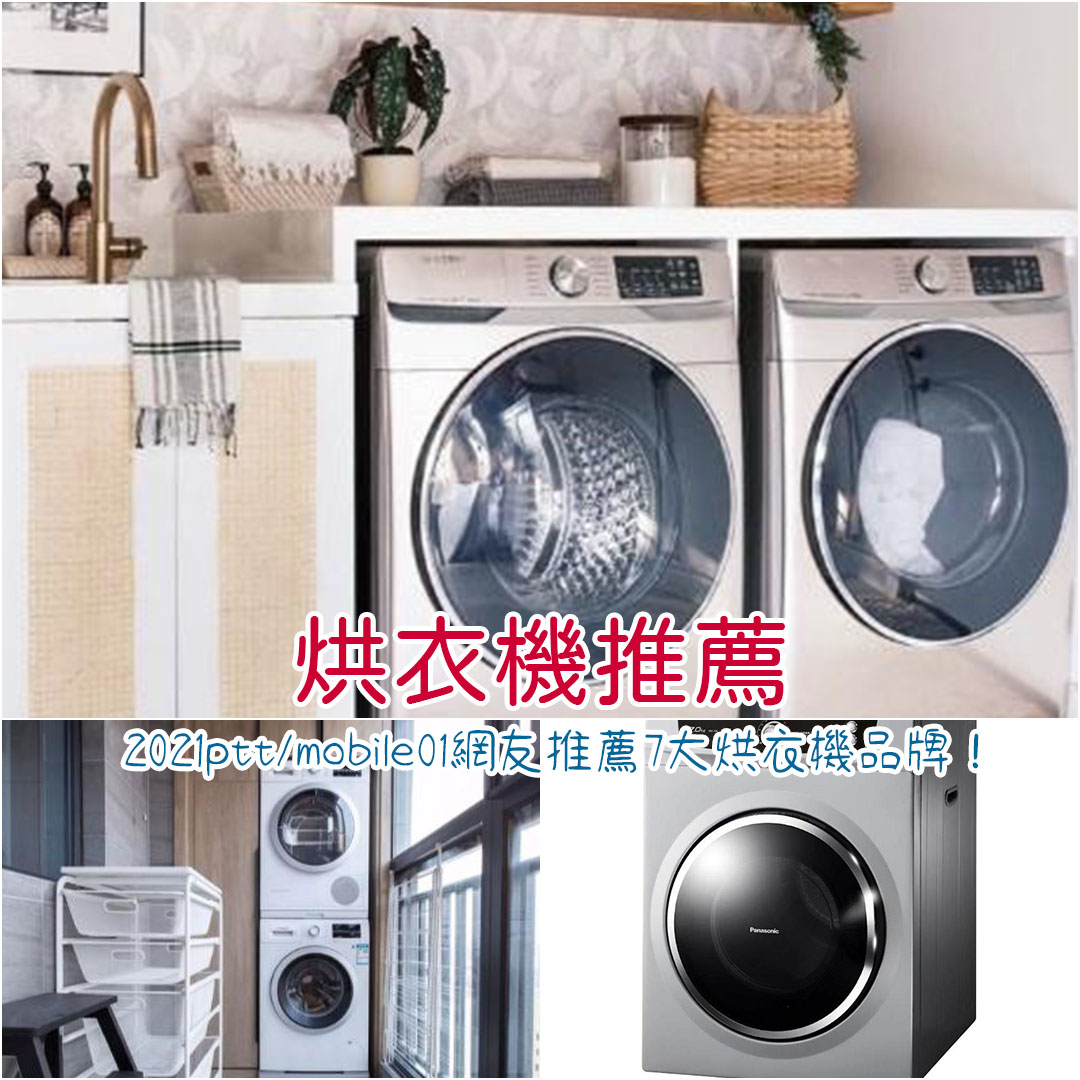 烘衣機推薦