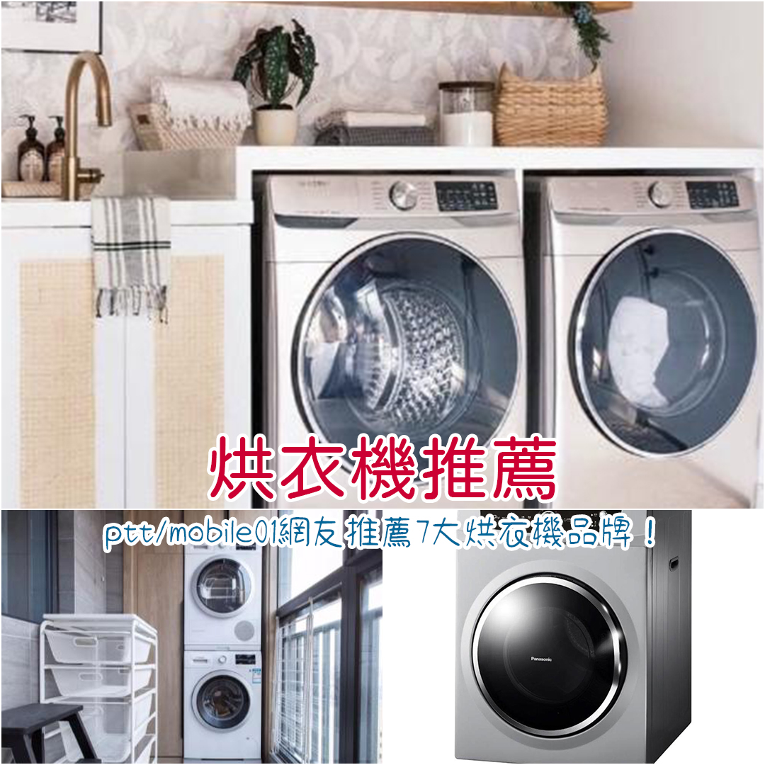 烘衣機推薦