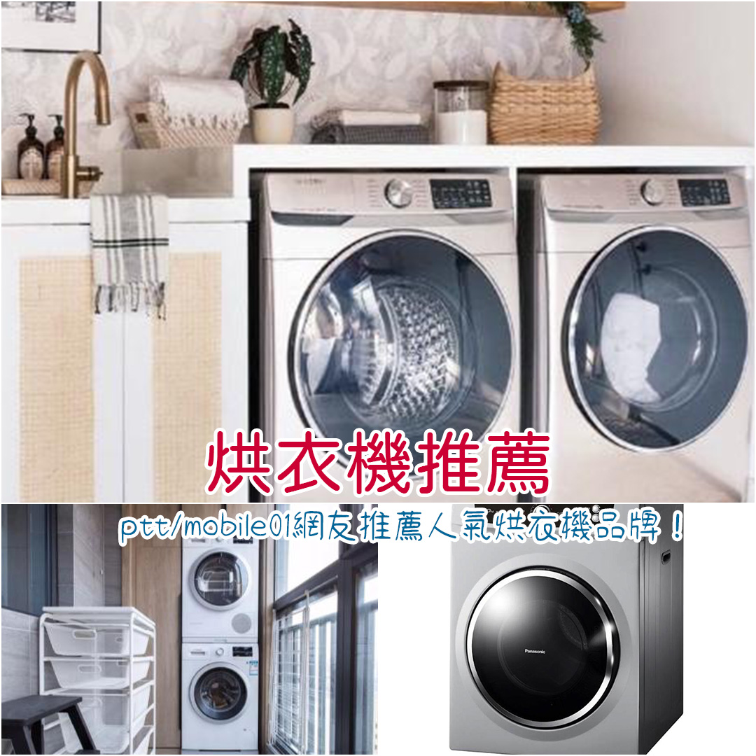 烘衣機推薦