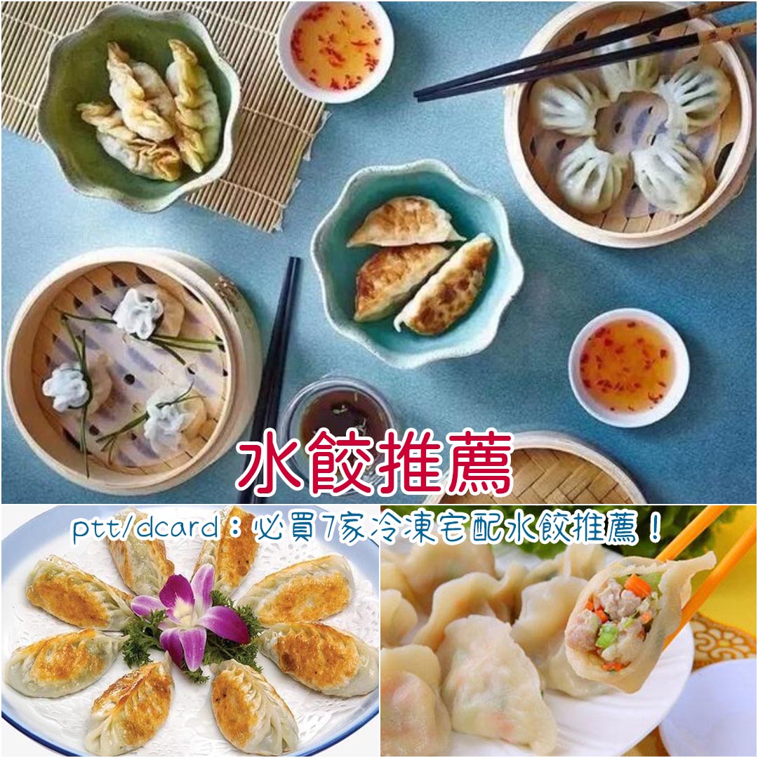 水餃推薦