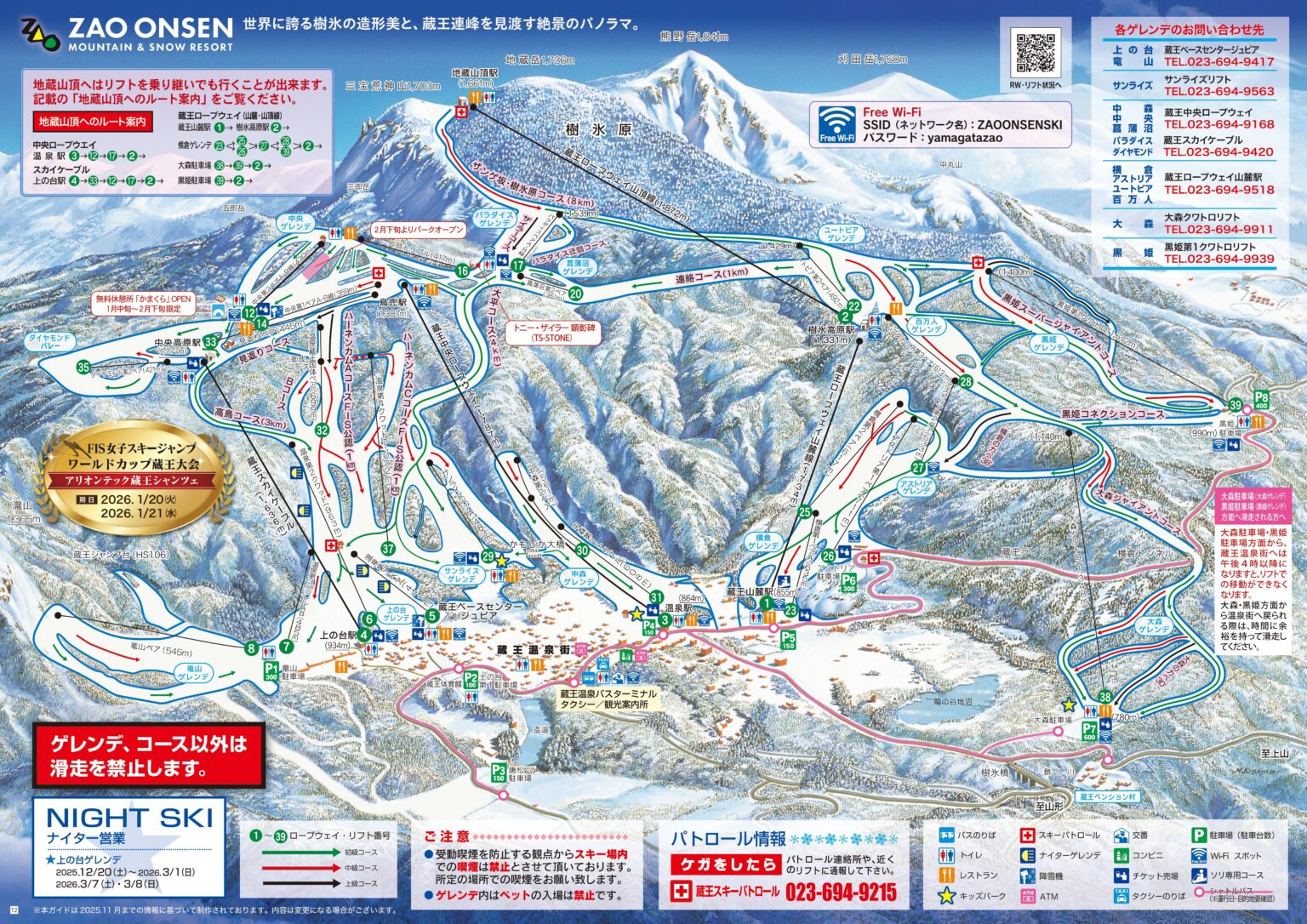 藏王滑雪場 藏王滑雪場