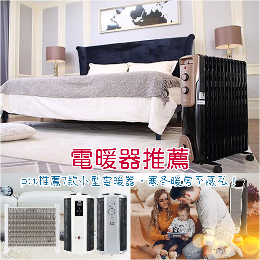 電暖器推薦