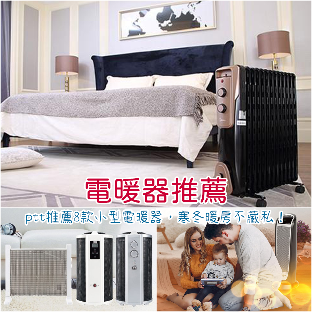 電暖器推薦