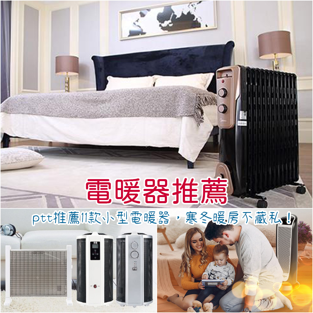 電暖器推薦 電暖器推薦