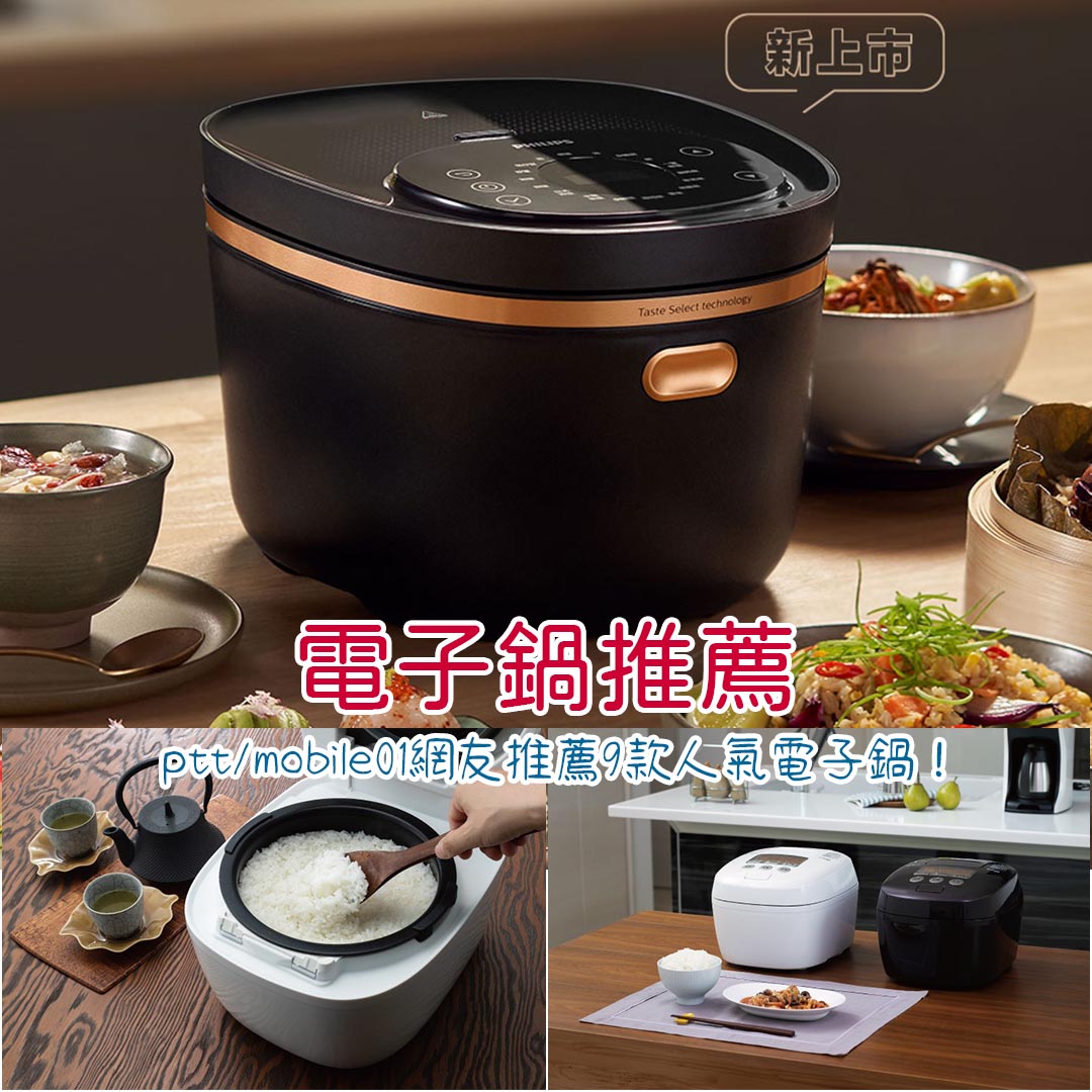 電子鍋