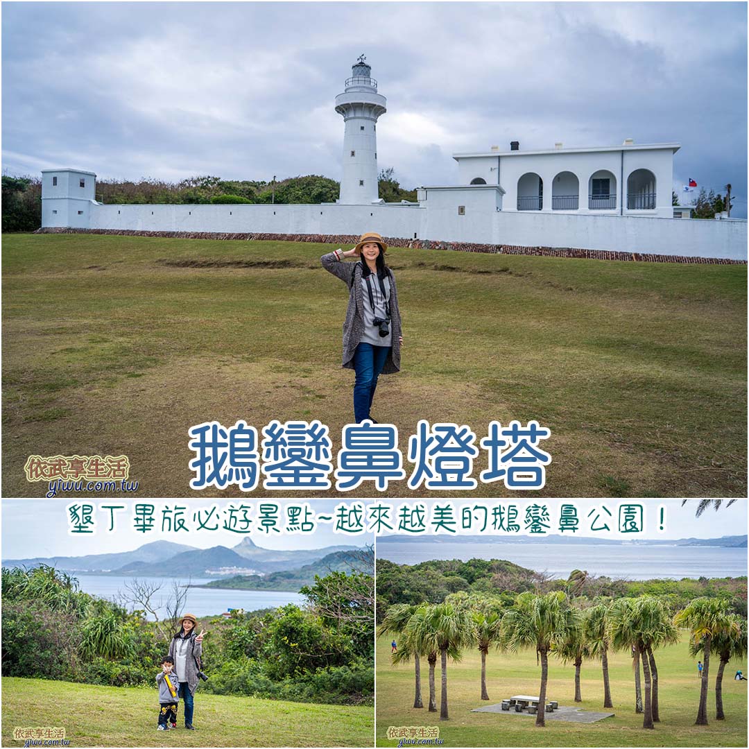 鵝鑾鼻燈塔