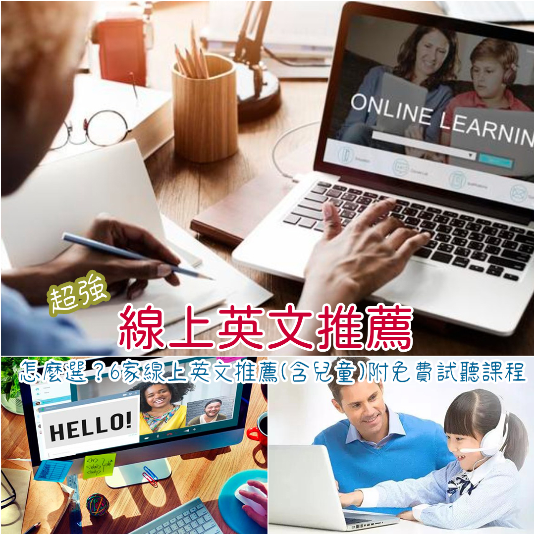 線上英文