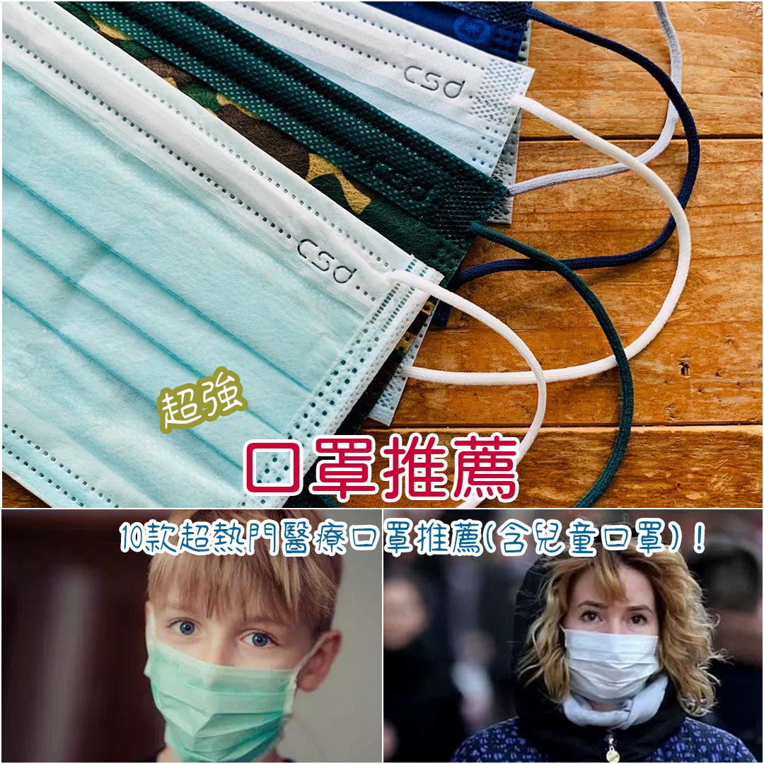 口罩推薦