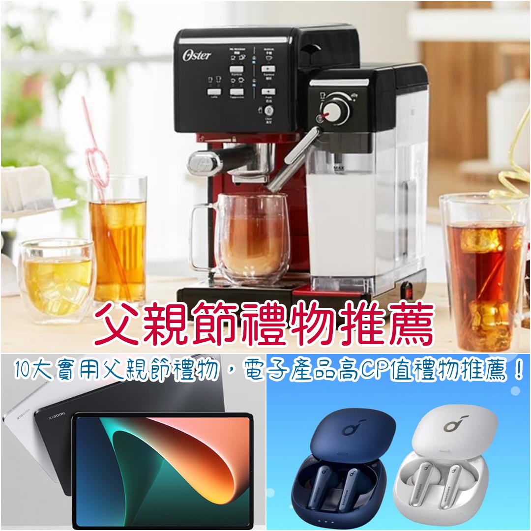 父親節禮物推薦2022