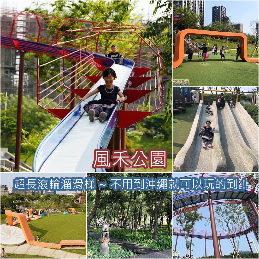 風禾公園