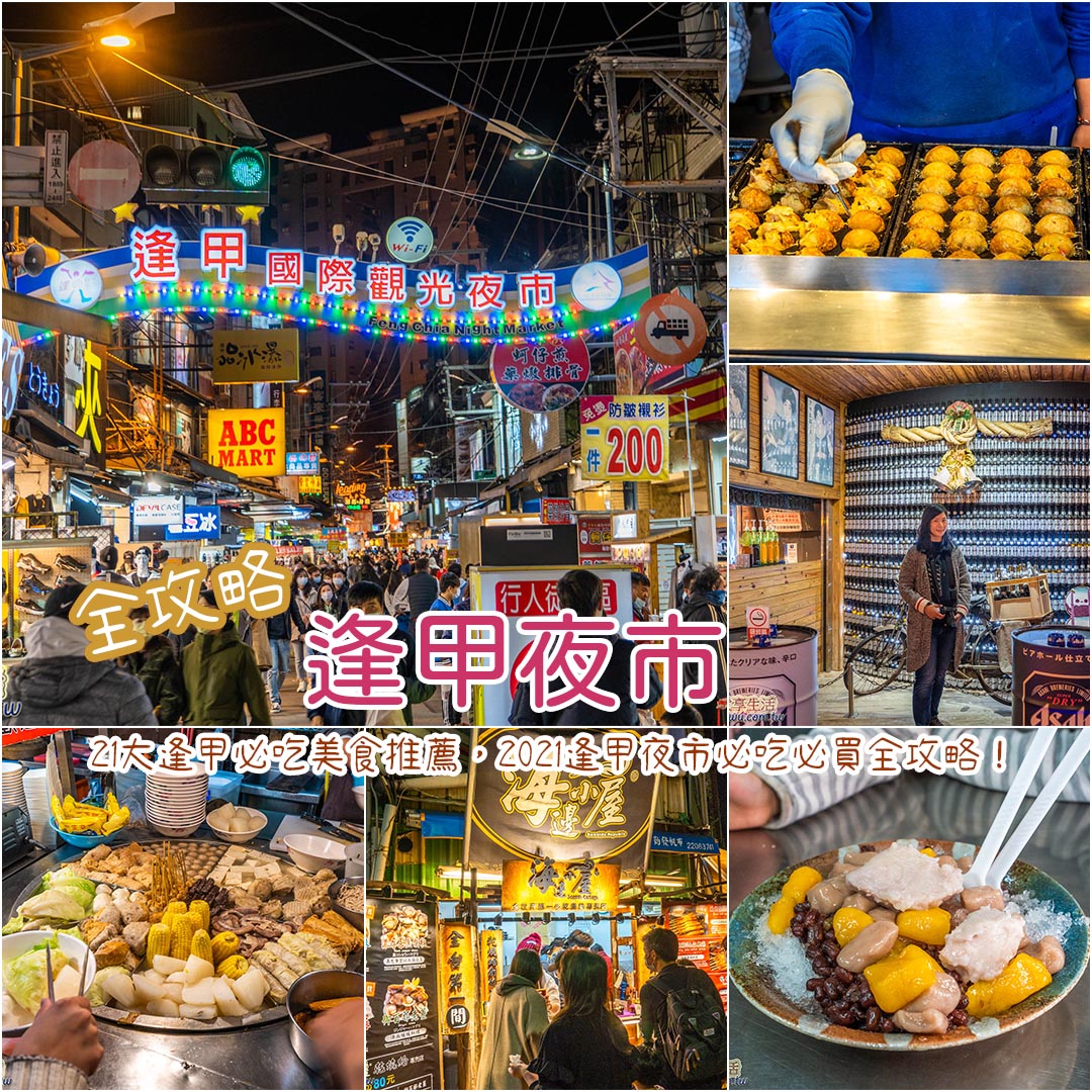 逢甲夜市