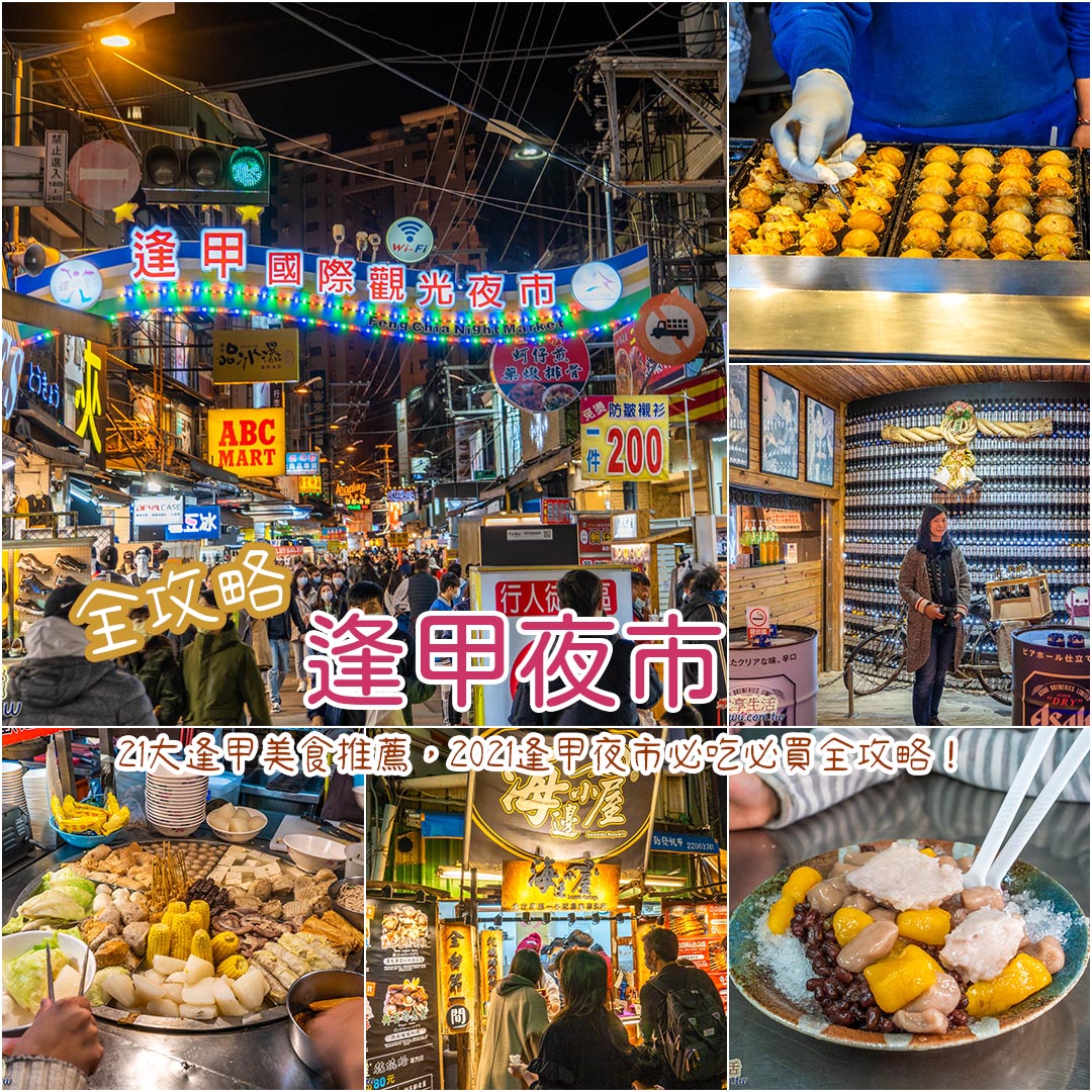 逢甲夜市