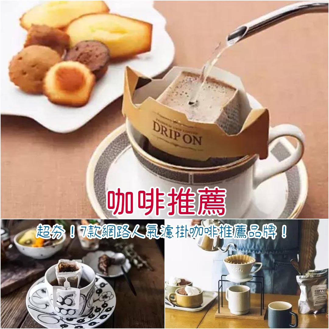 咖啡推薦
