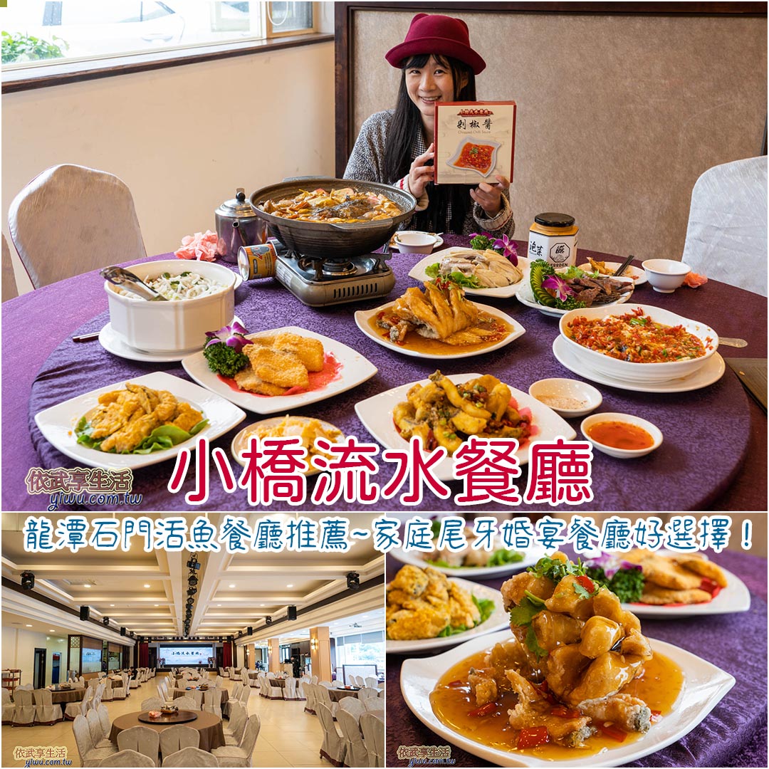 小橋流水餐廳