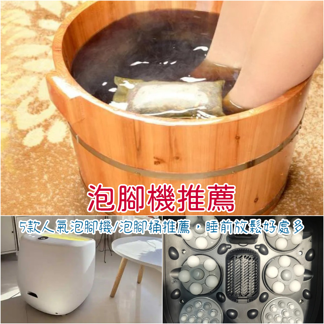 泡腳機推薦
