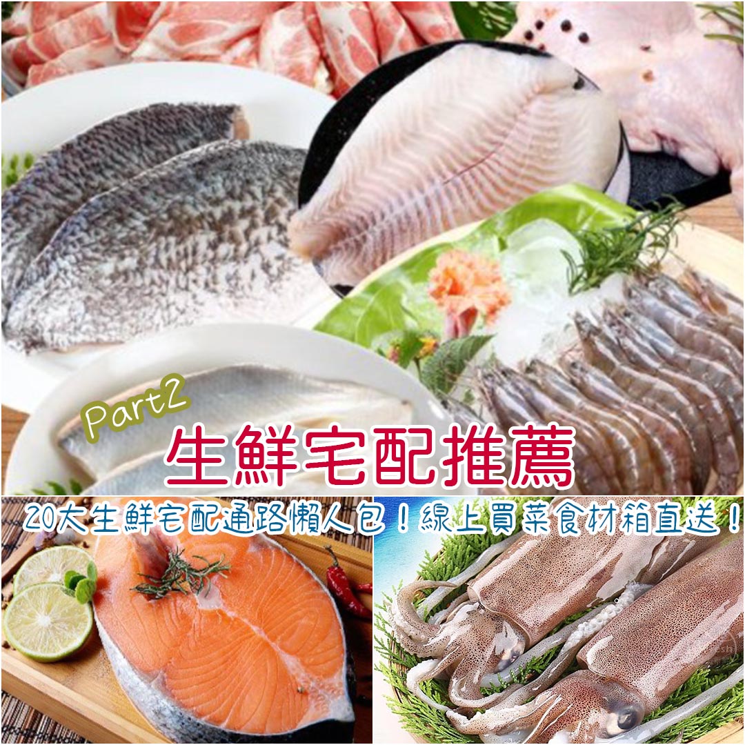 生鮮宅配