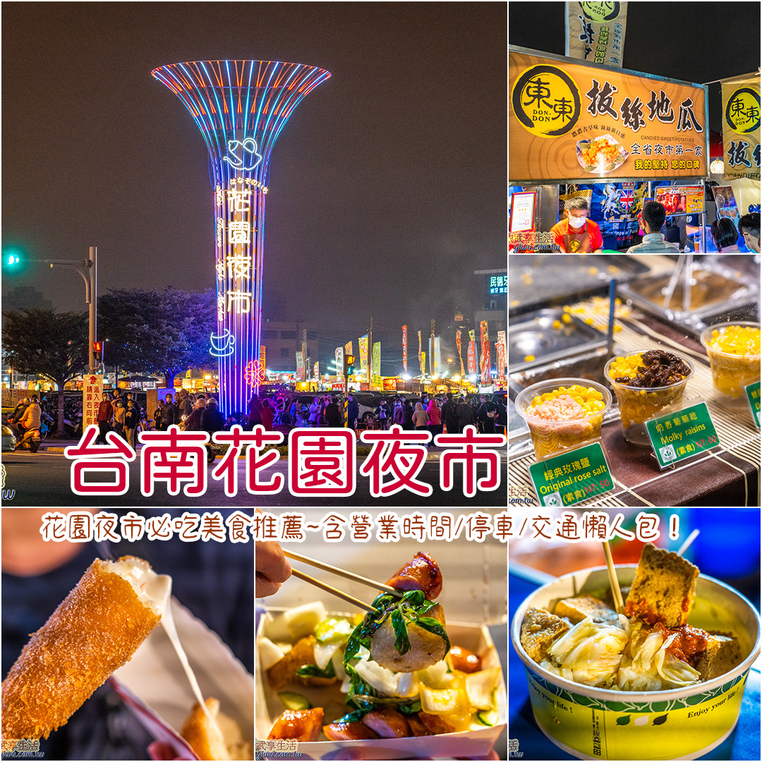 花園夜市