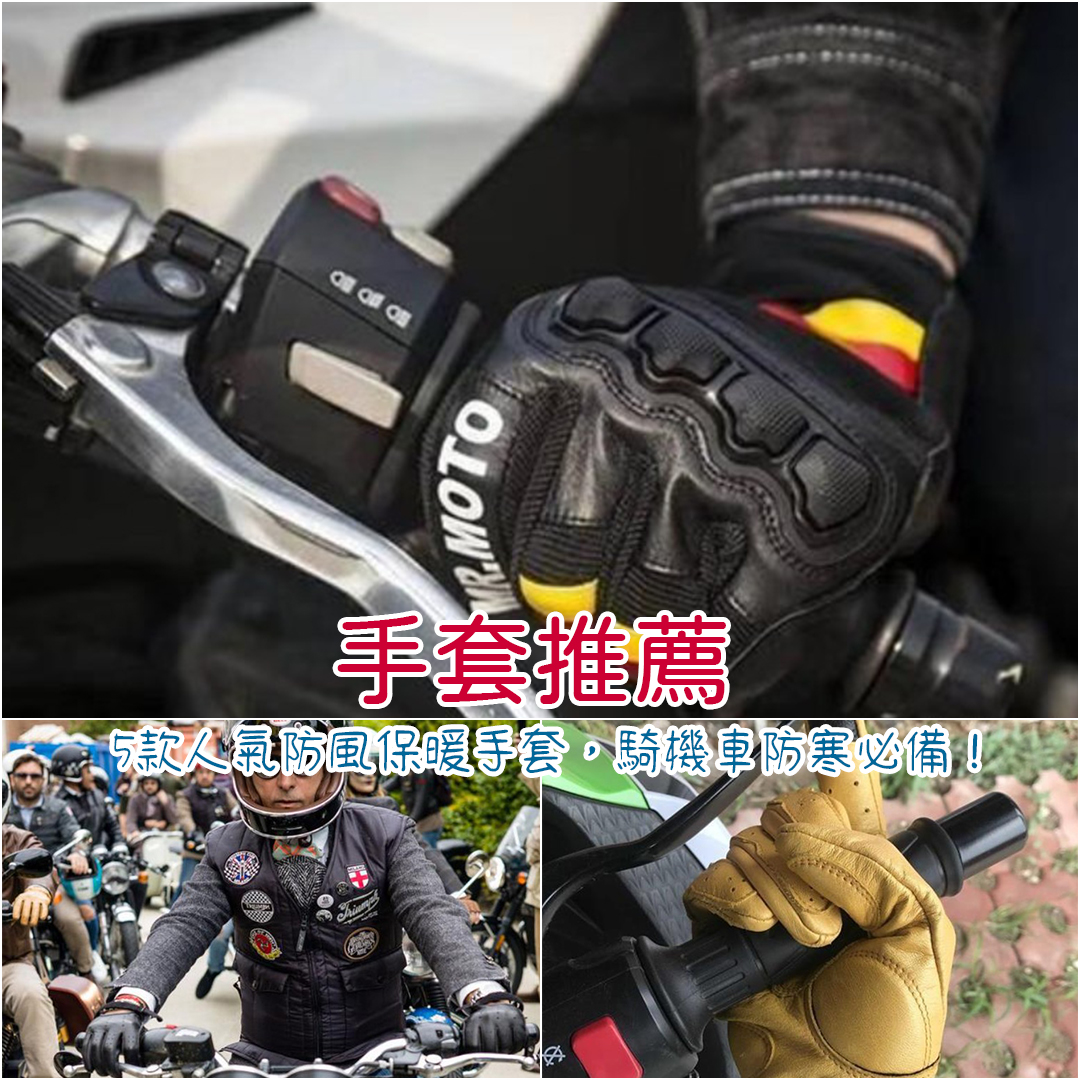 手套推薦