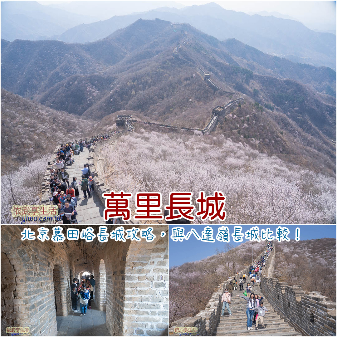 萬里長城