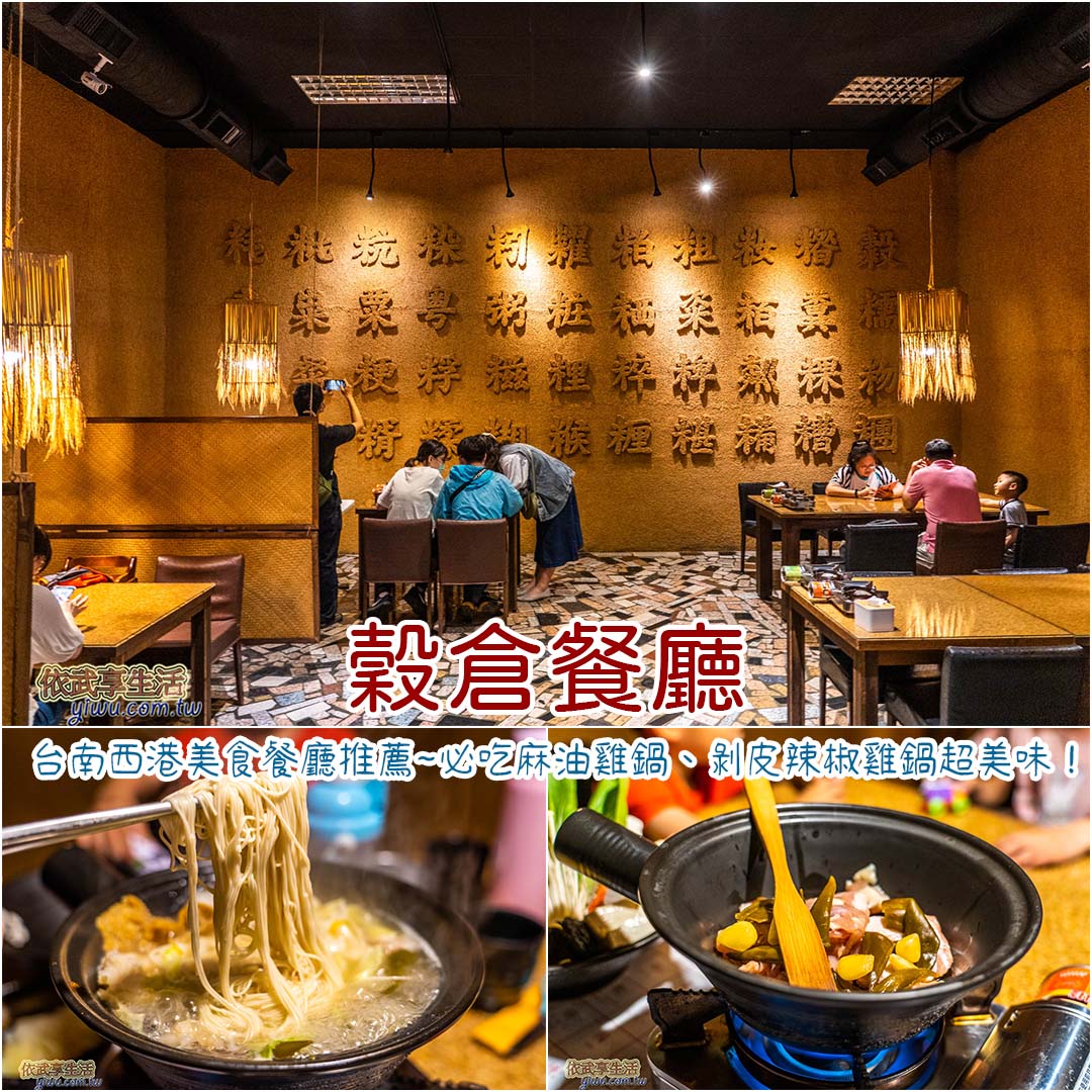 穀倉餐廳