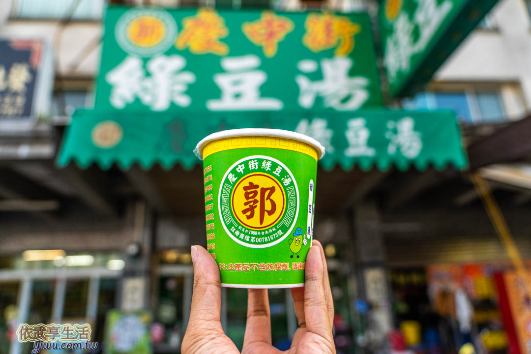 慶中街郭綠豆湯