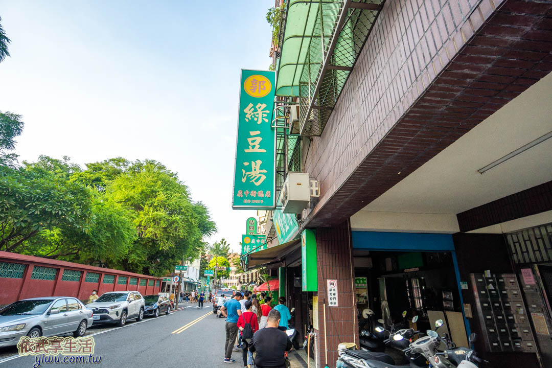 慶中街郭綠豆湯