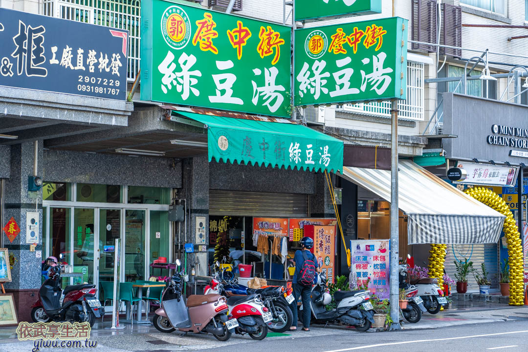 慶中街郭綠豆湯
