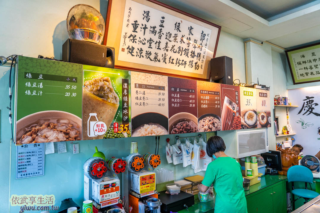 慶中街郭綠豆湯