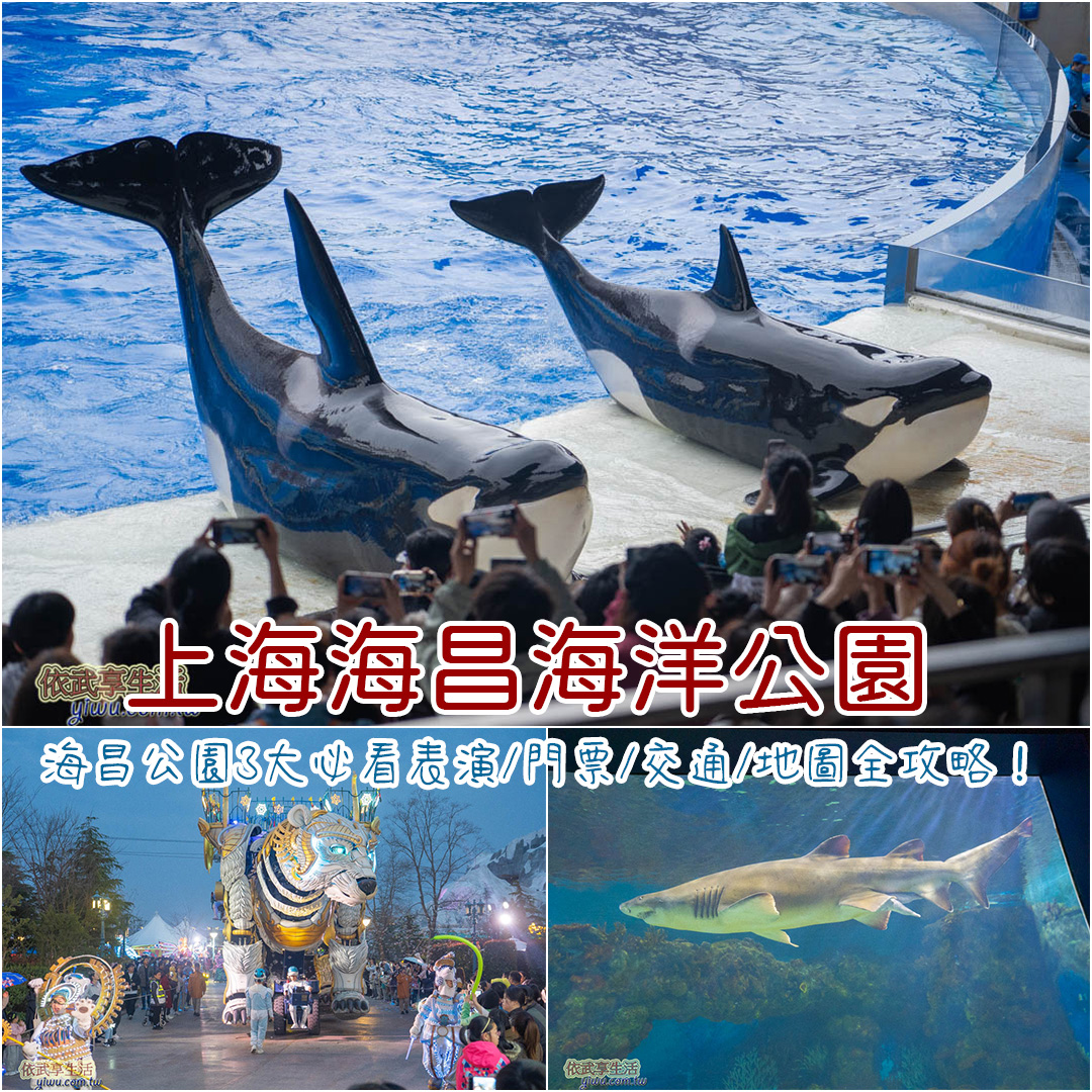 上海海昌海洋公園