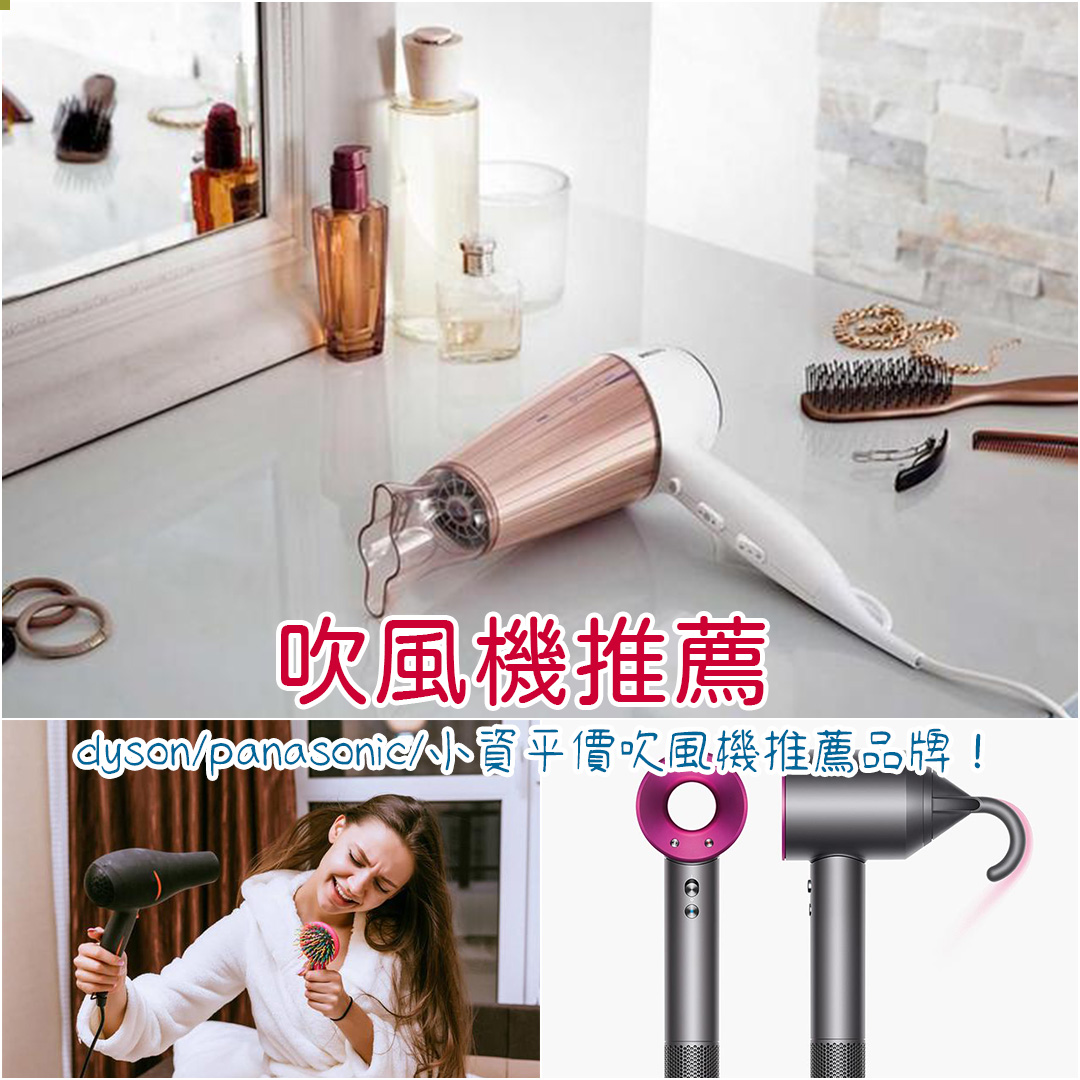 吹風機推薦