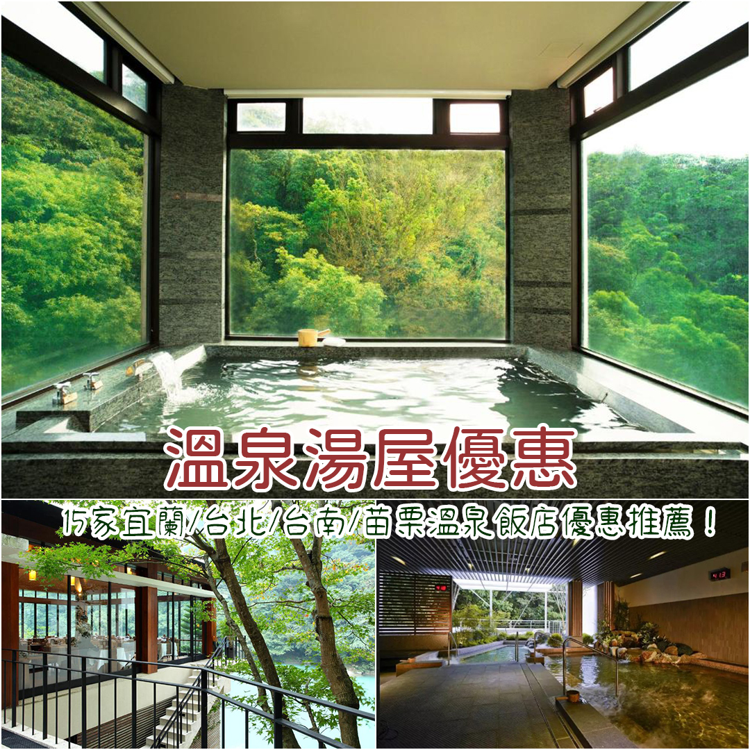 溫泉湯屋優惠