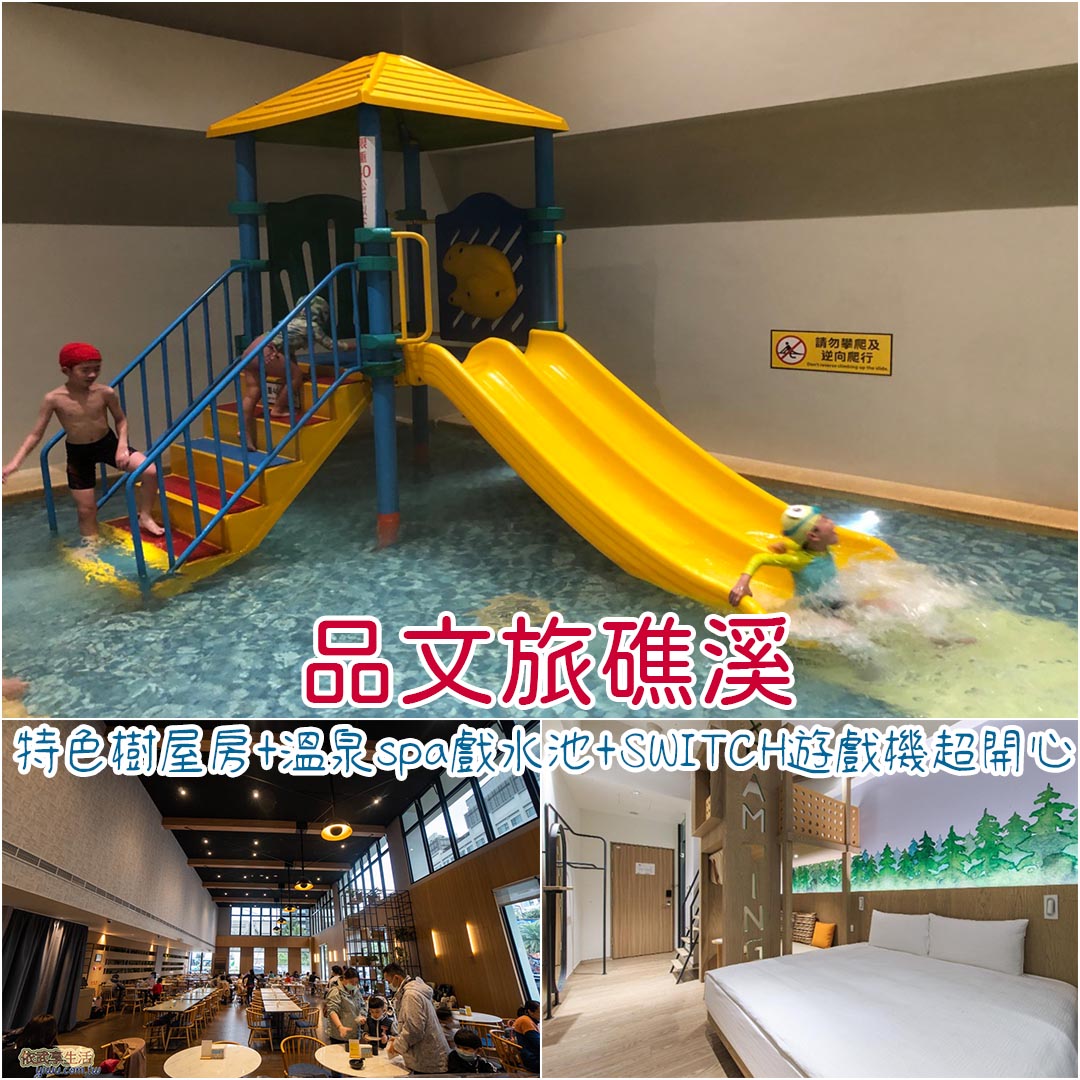 宜蘭礁溪景點飯店