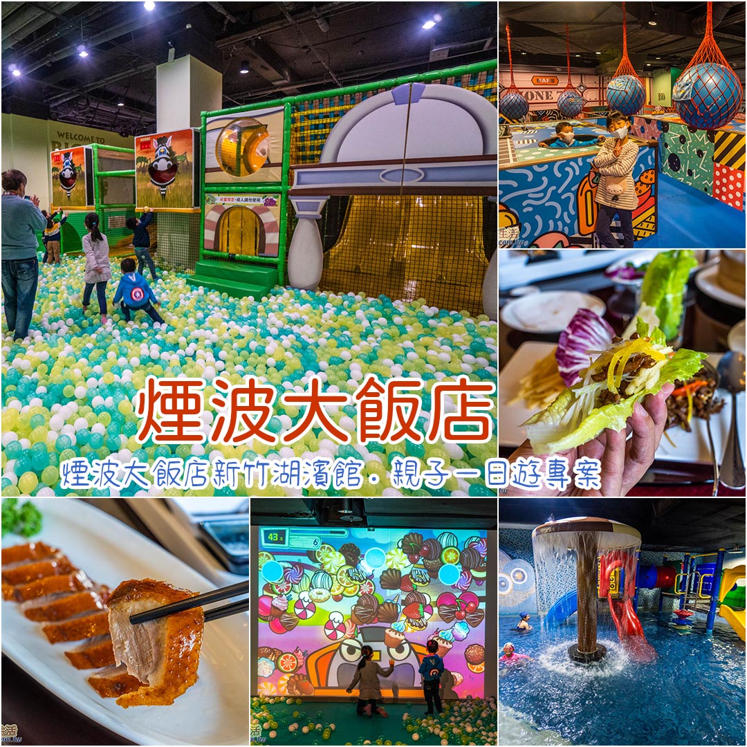 煙波大飯店新竹湖濱館