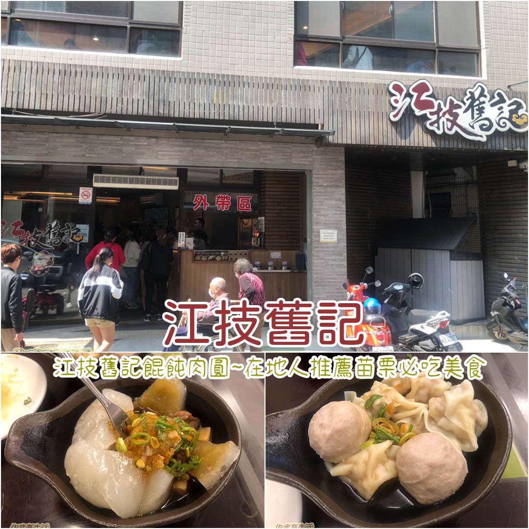 江技舊記
