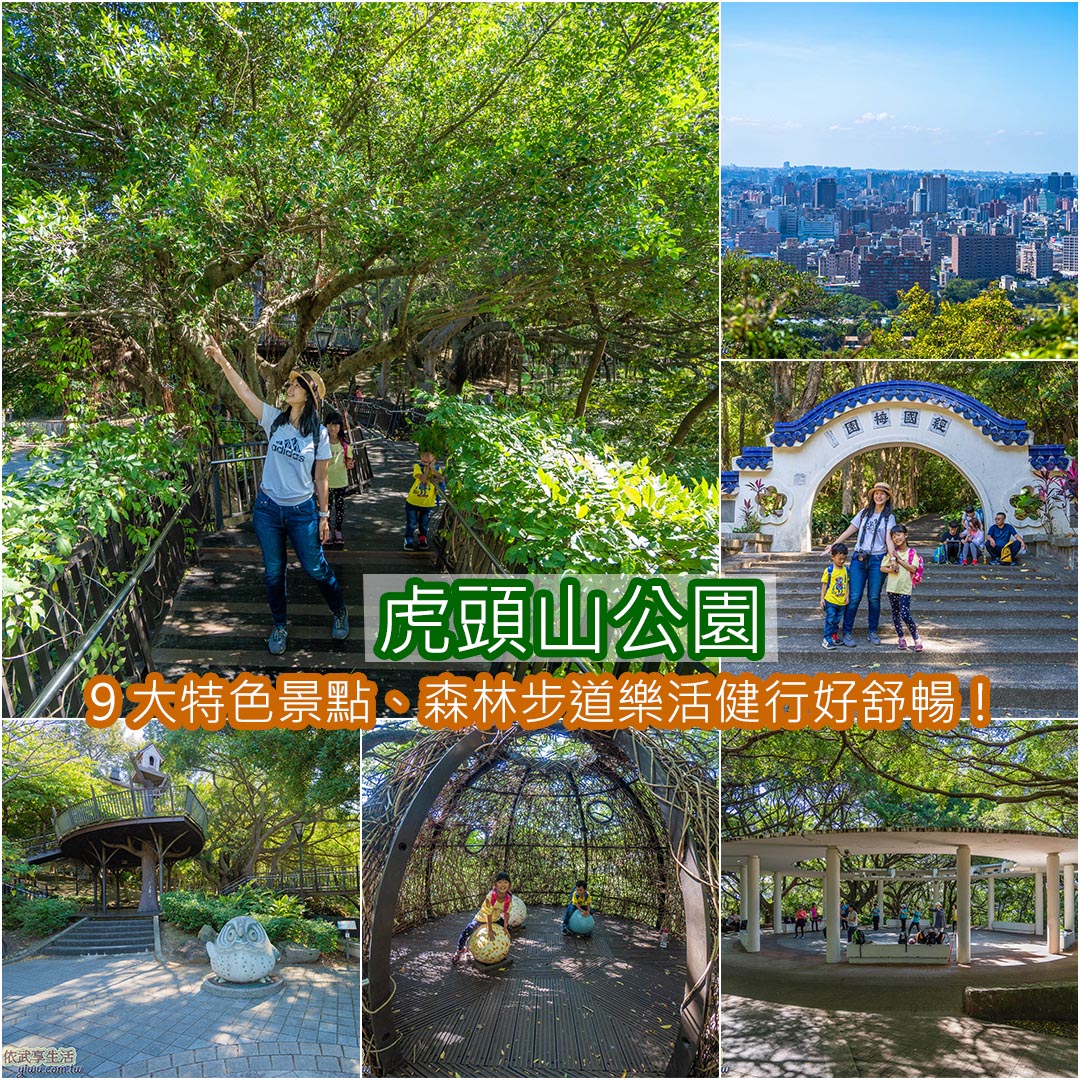 虎頭山公園