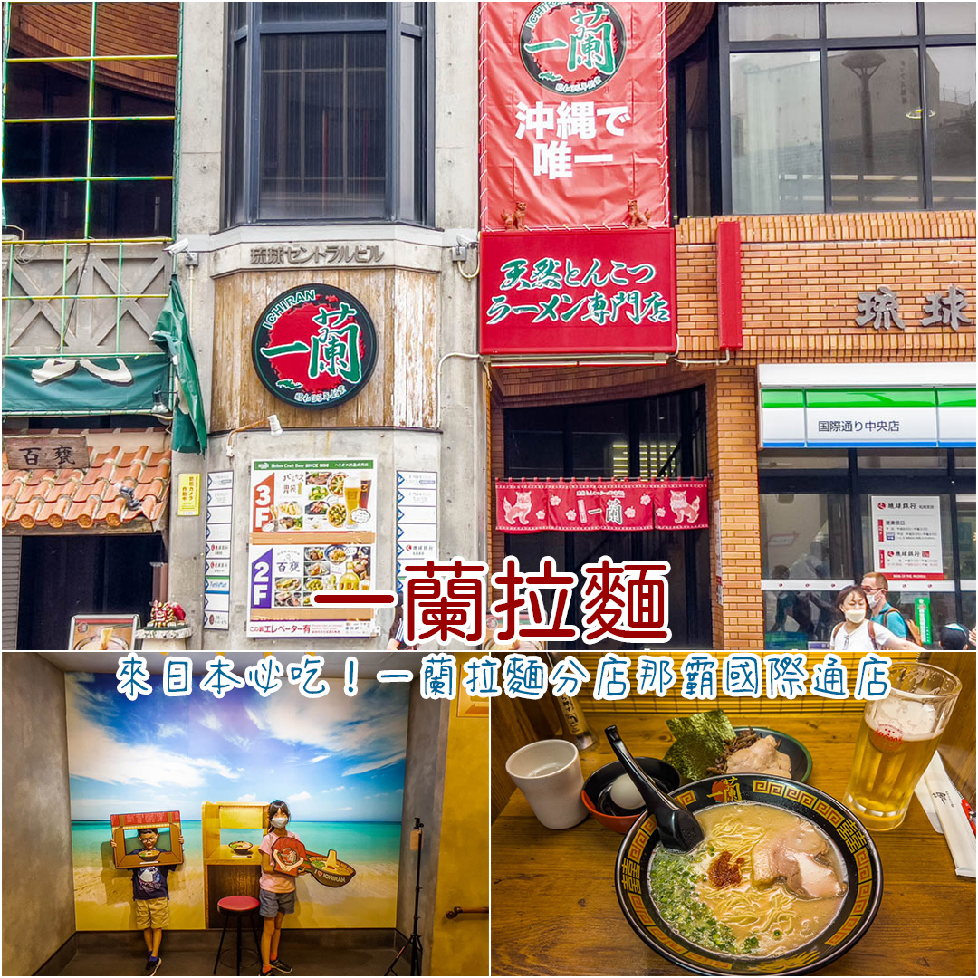一蘭拉麵