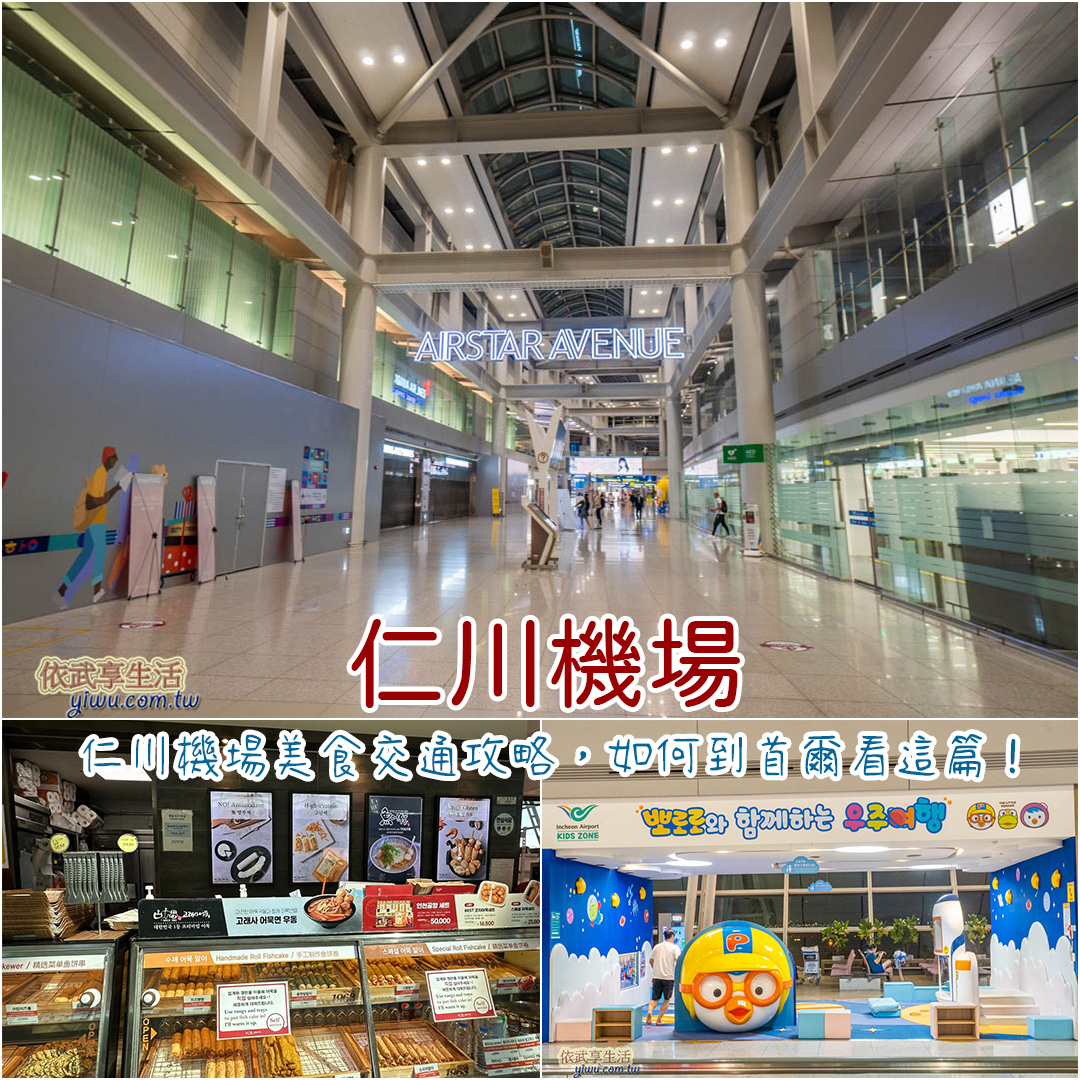 仁川機場
