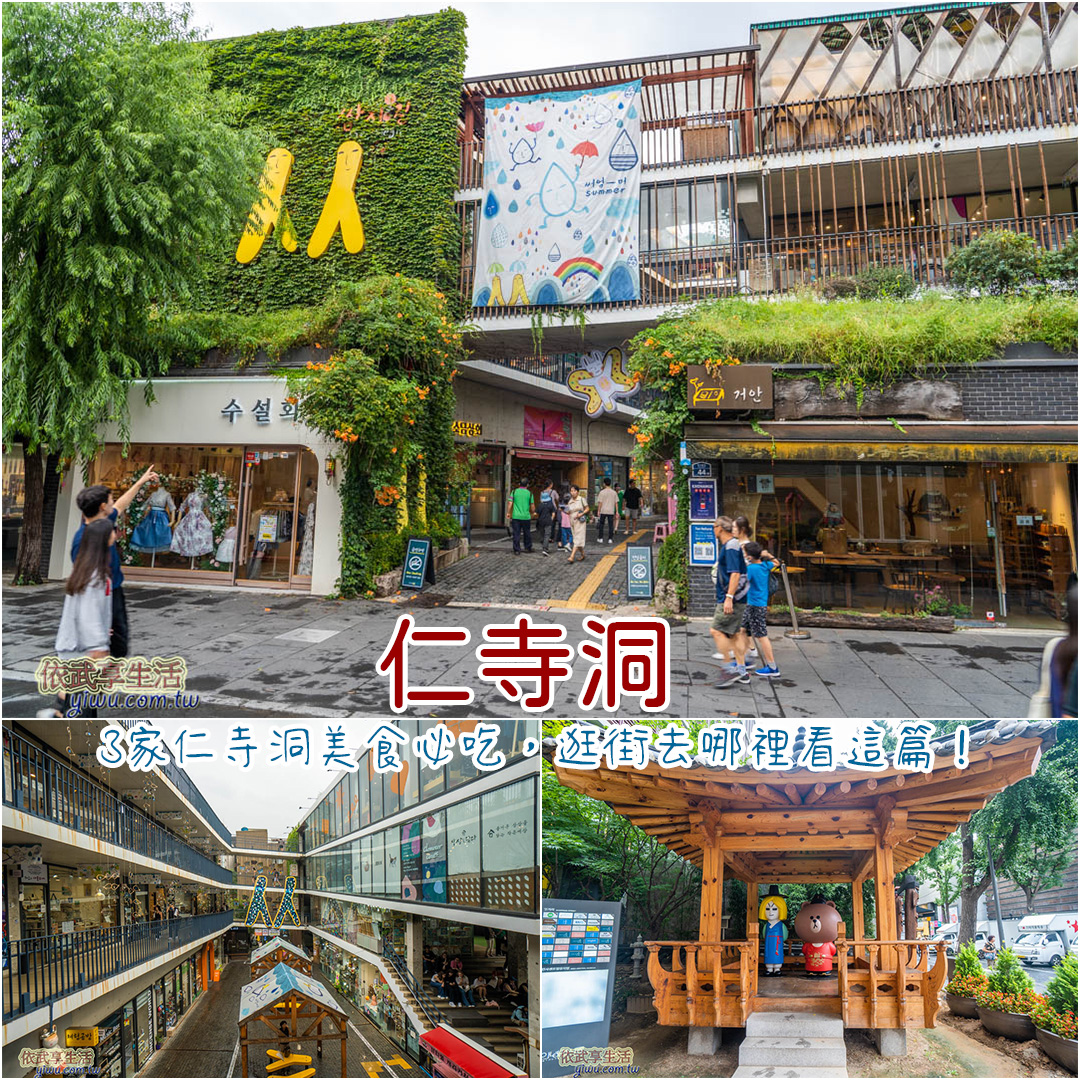 仁寺洞