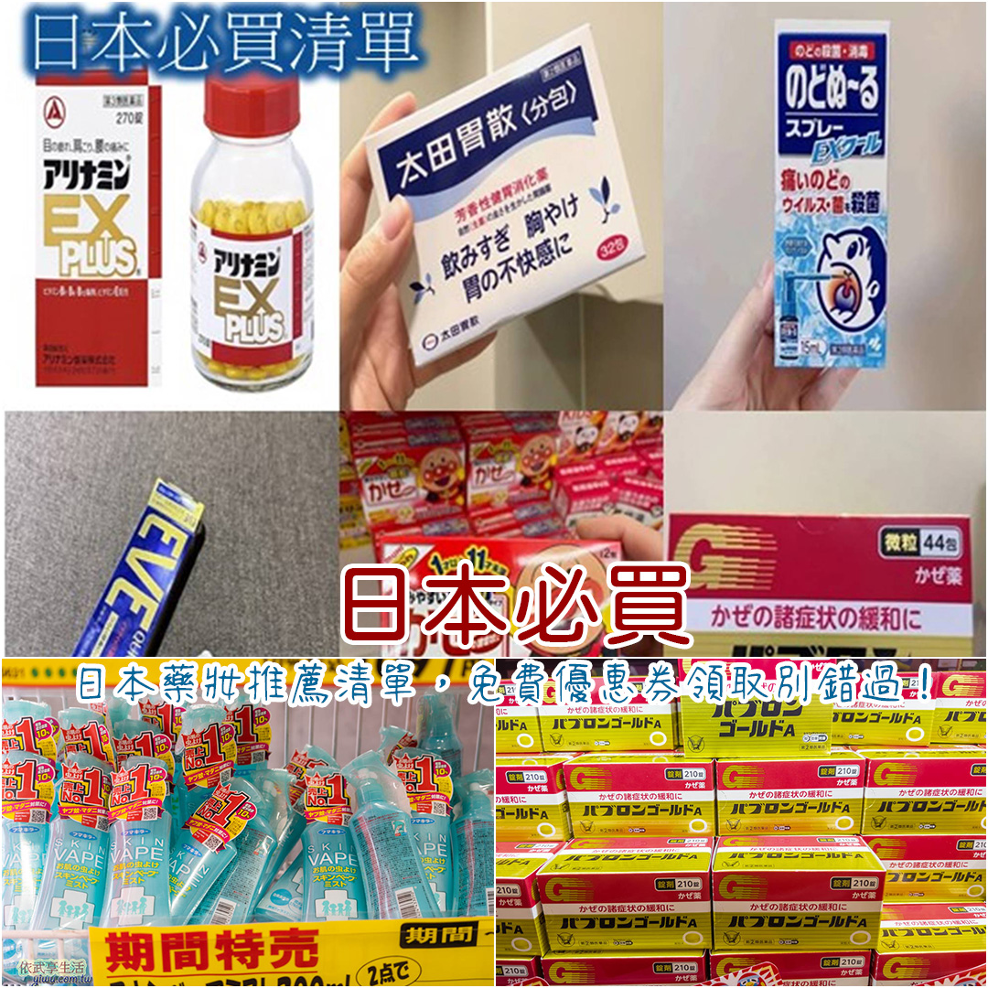 日本必買