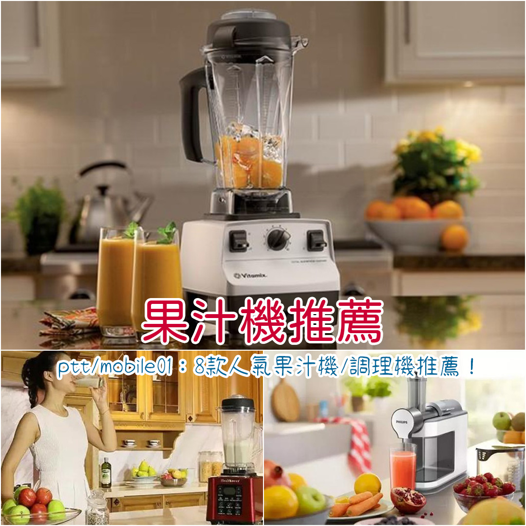 果汁機推薦